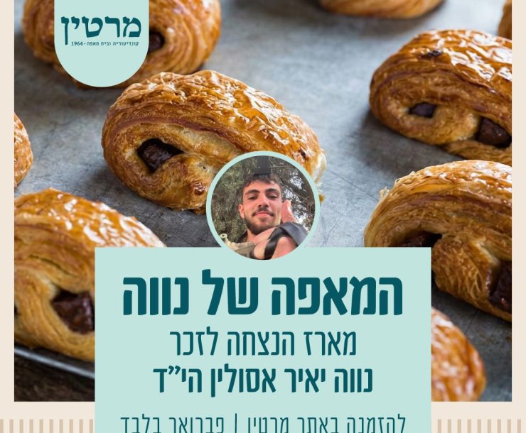 מחווה של זיכרון תרומה והנצחה לזכר סמ"ר נווה יאיר אסולין הי"ד